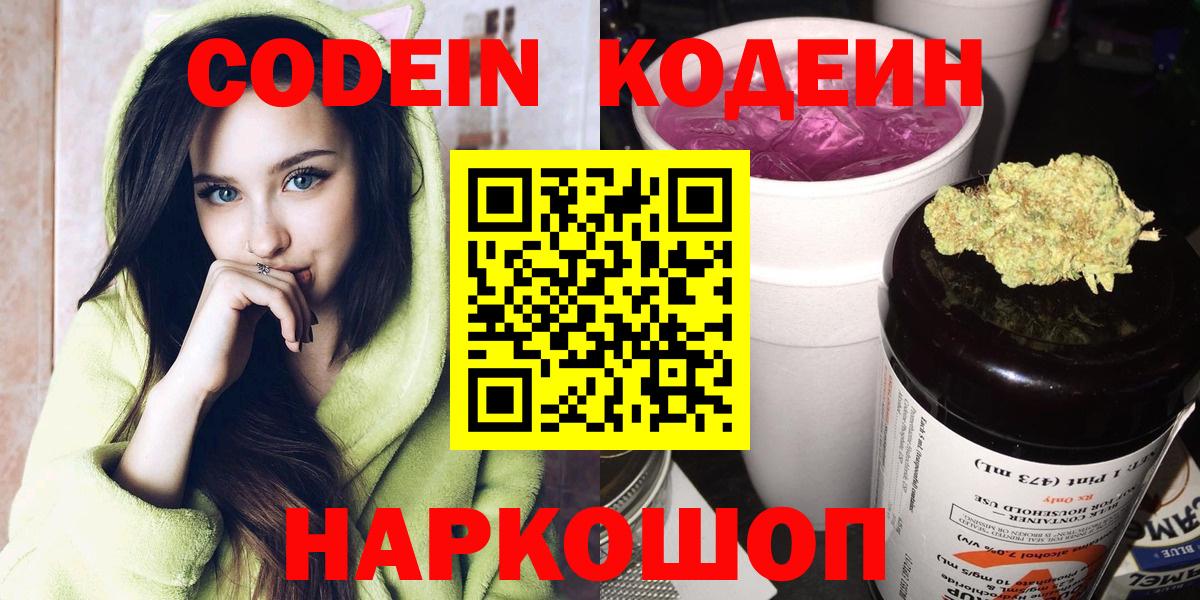 Codein напиток Lean (лин) Кореновск