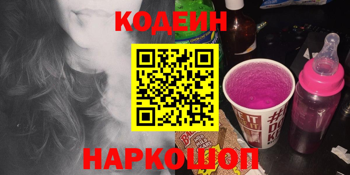 Кодеин напиток Lean (лин)  Вход с VPN  Кореновск  Кодеиновый сироп Lean Purple Drank 