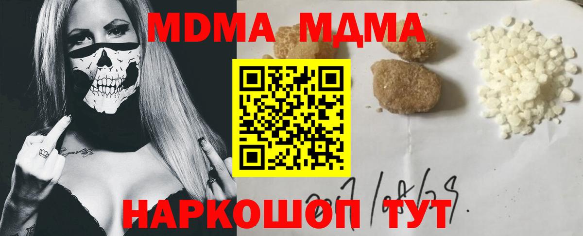 MDMA  МДМА Molly  Вход с VPN  MDMA Molly  Кореновск 