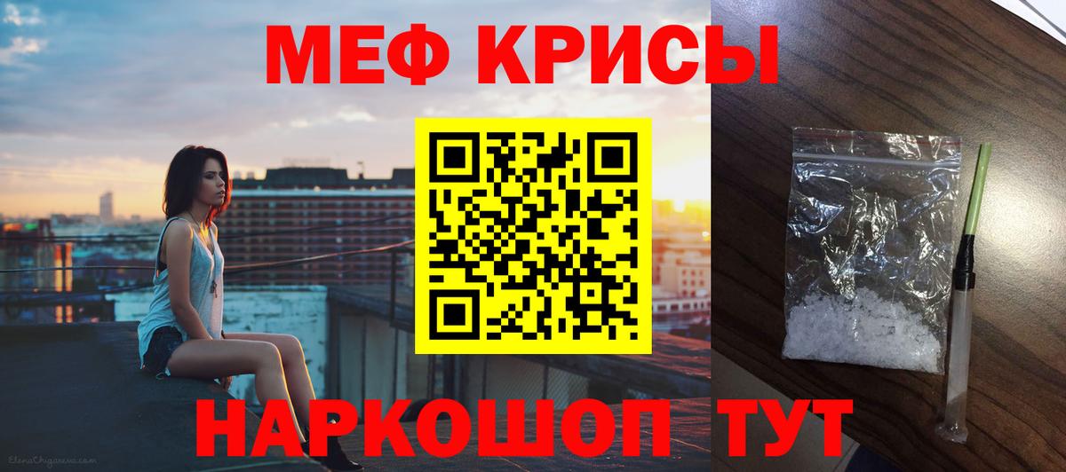 Меф кристаллы  Мефедрон кристаллы  МЕФ  Кореновск  Вход с VPN 