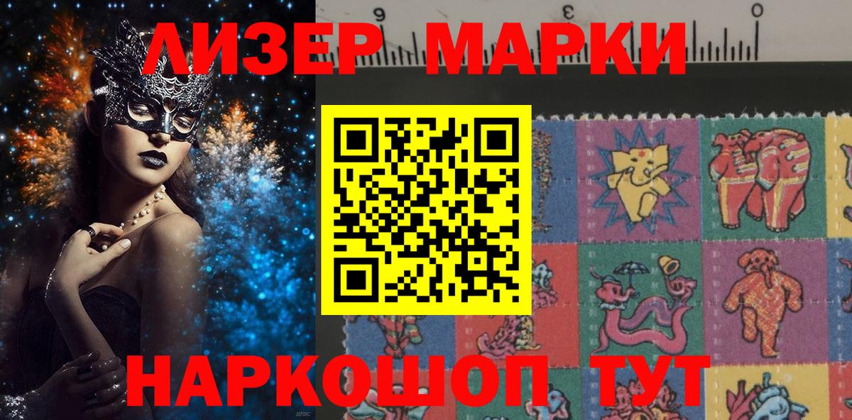 Кореновск  Марки NBOMe 1500мкг  Наркотические марки  Вход с VPN  Марки NBOMe 1500мкг 