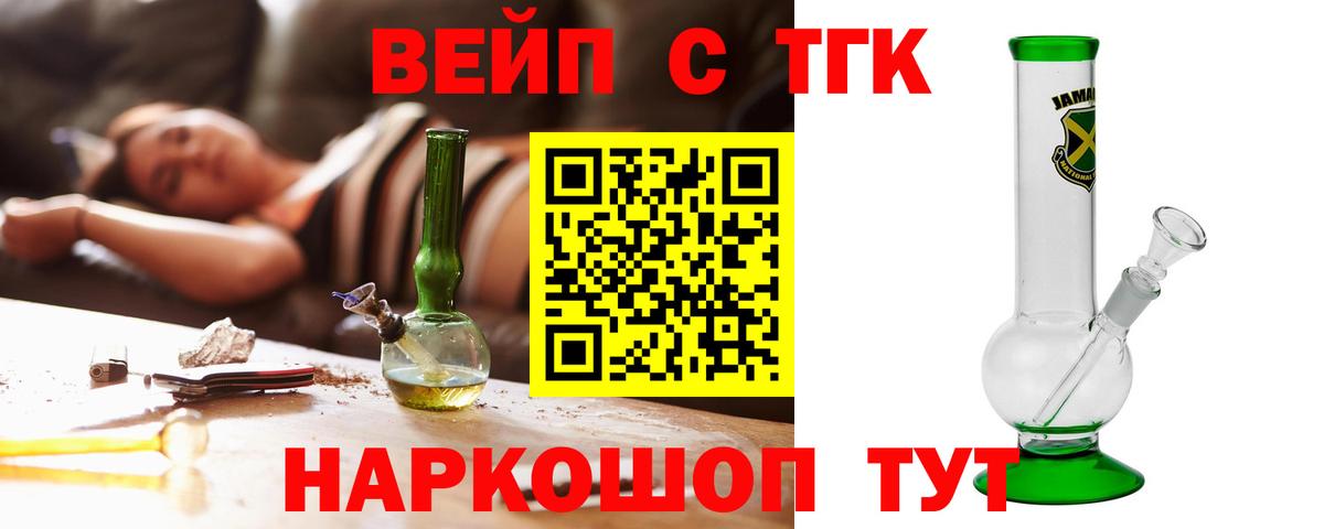 ТГК вейп с тгк  Дистиллят ТГК Wax  Вход с VPN  Кореновск 
